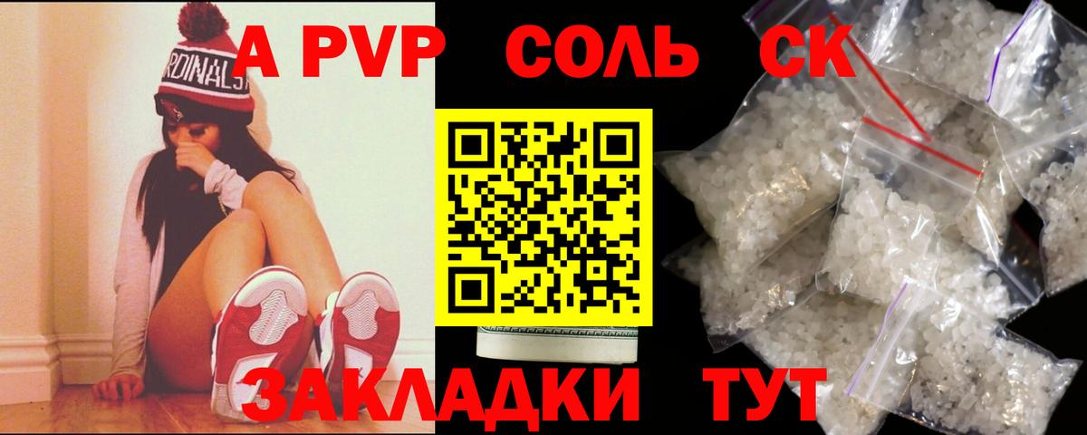 A PVP Соль  Альфа ПВП СК  Альфа ПВП  Карачаевск  Вход с VPN 
