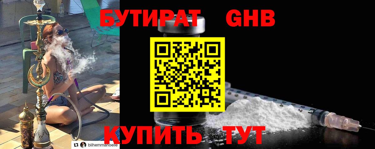 БУТИРАТ оксана Карачаевск