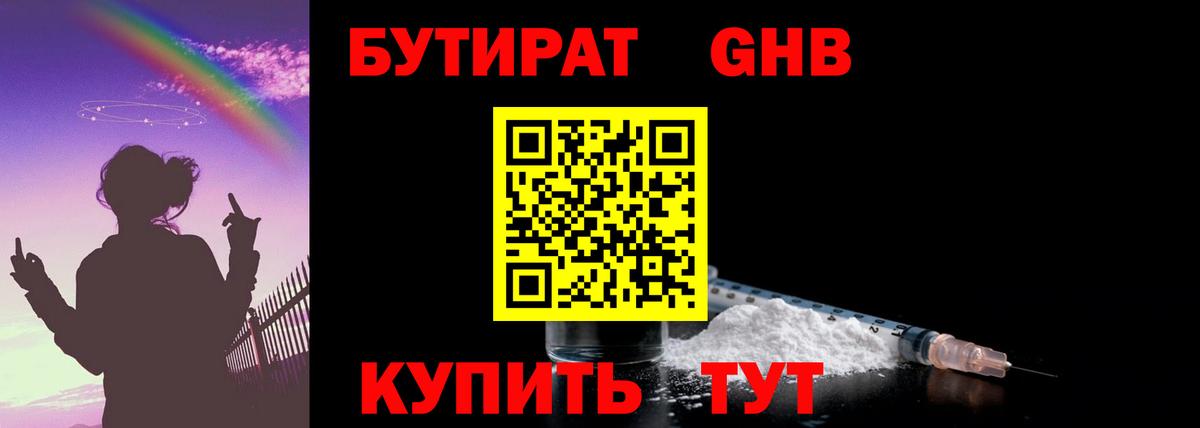 Карачаевск  Бутират GHB  Вход с VPN 