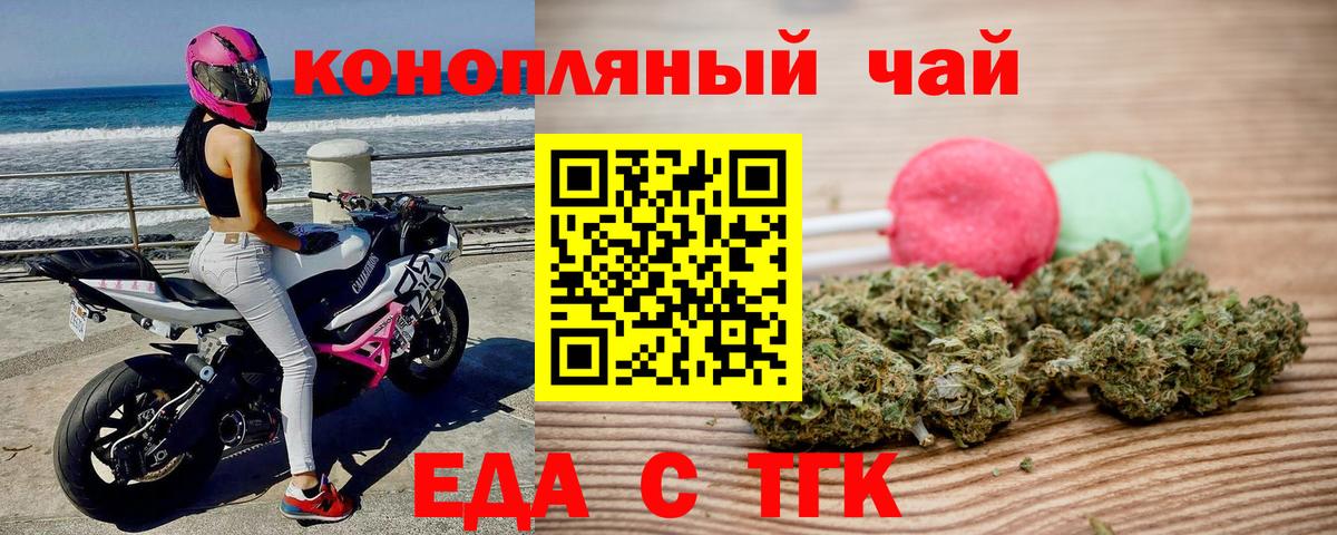 Карачаевск  Еда ТГК конопля  Вход с VPN 