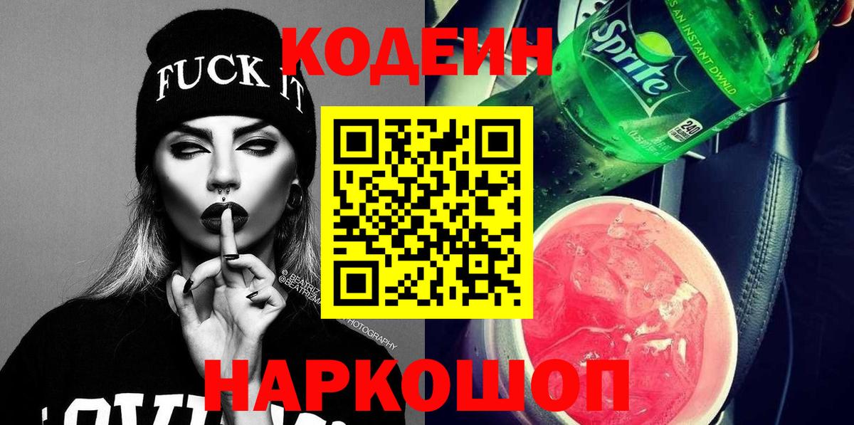 Codein напиток Lean (лин)  Codein напиток Lean (лин)  Вход с VPN  Карачаевск 