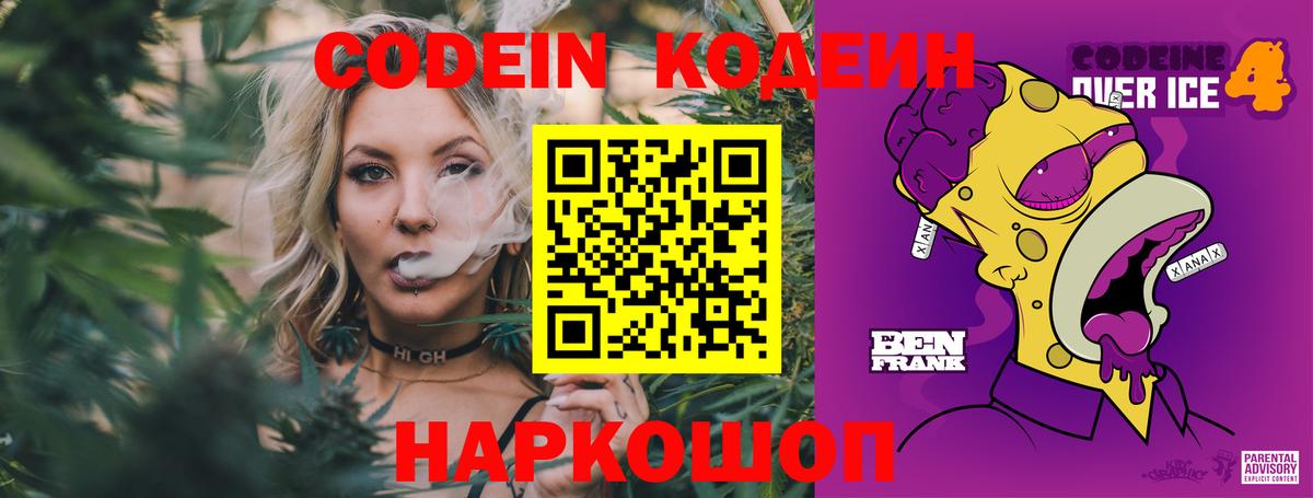 Кодеин напиток Lean (лин) Карачаевск