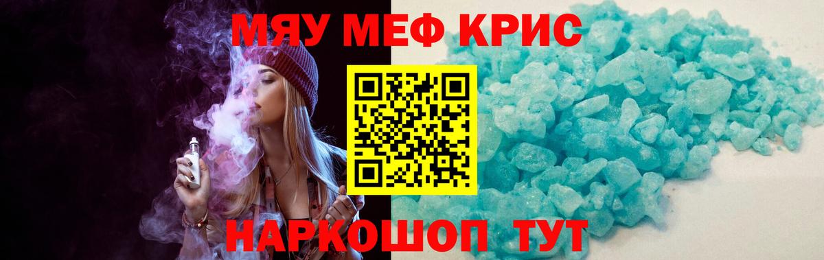 Меф мука Карачаевск