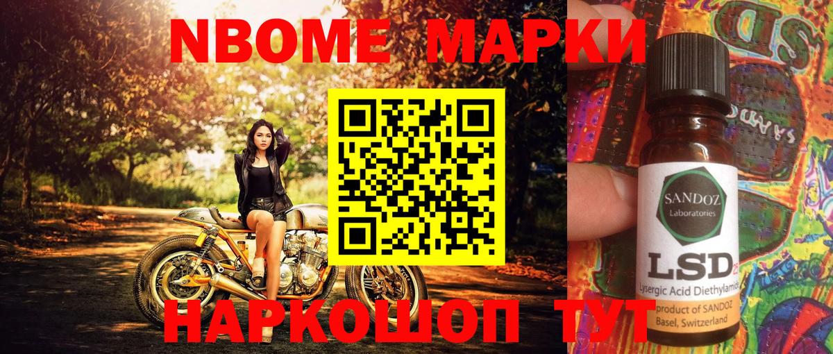 Марки NBOMe 1500мкг Карачаевск
